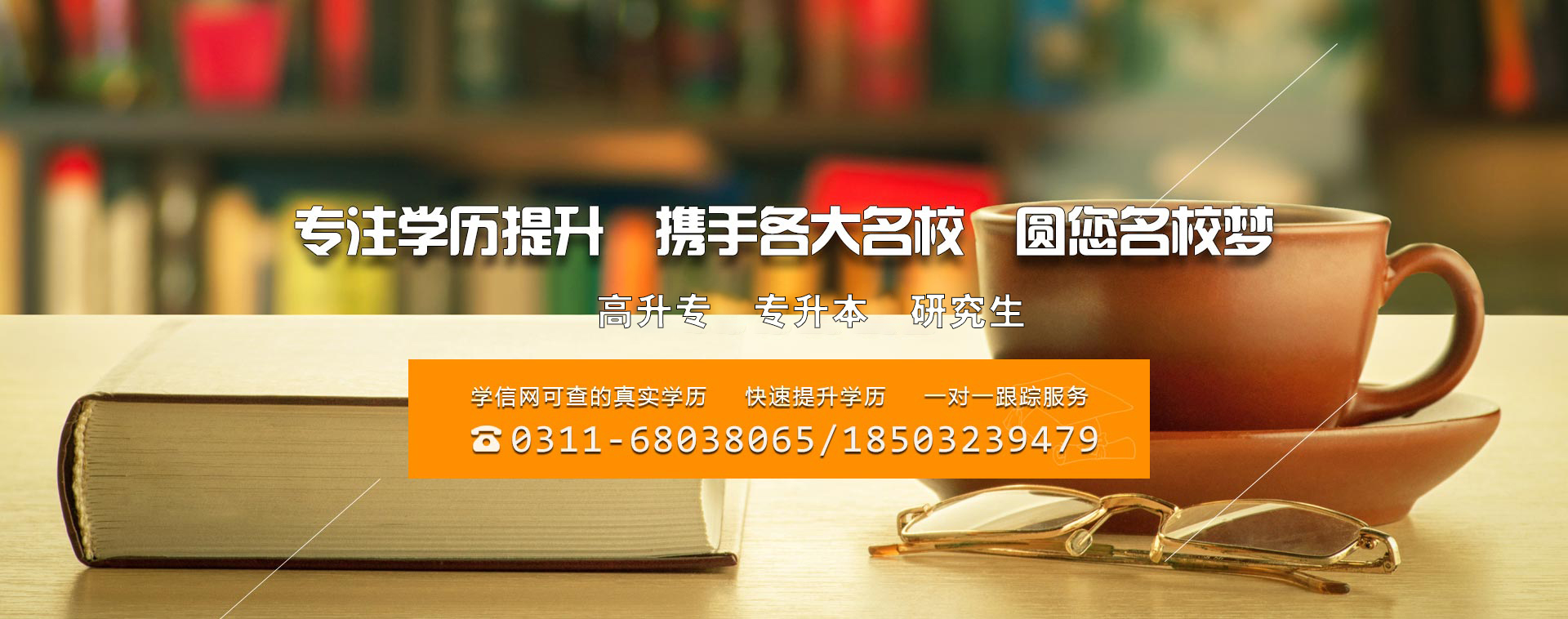 石家庄成人高考